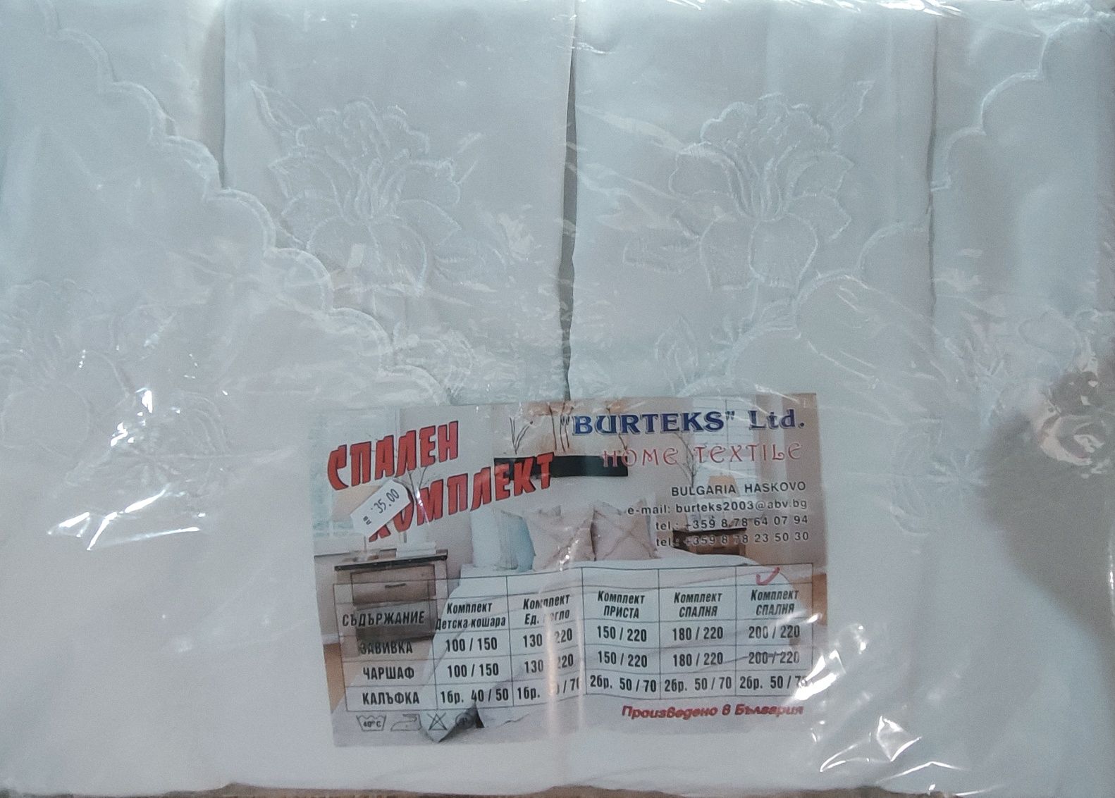 Спален комплект 130/220, 150/220, 180/220, 200/220