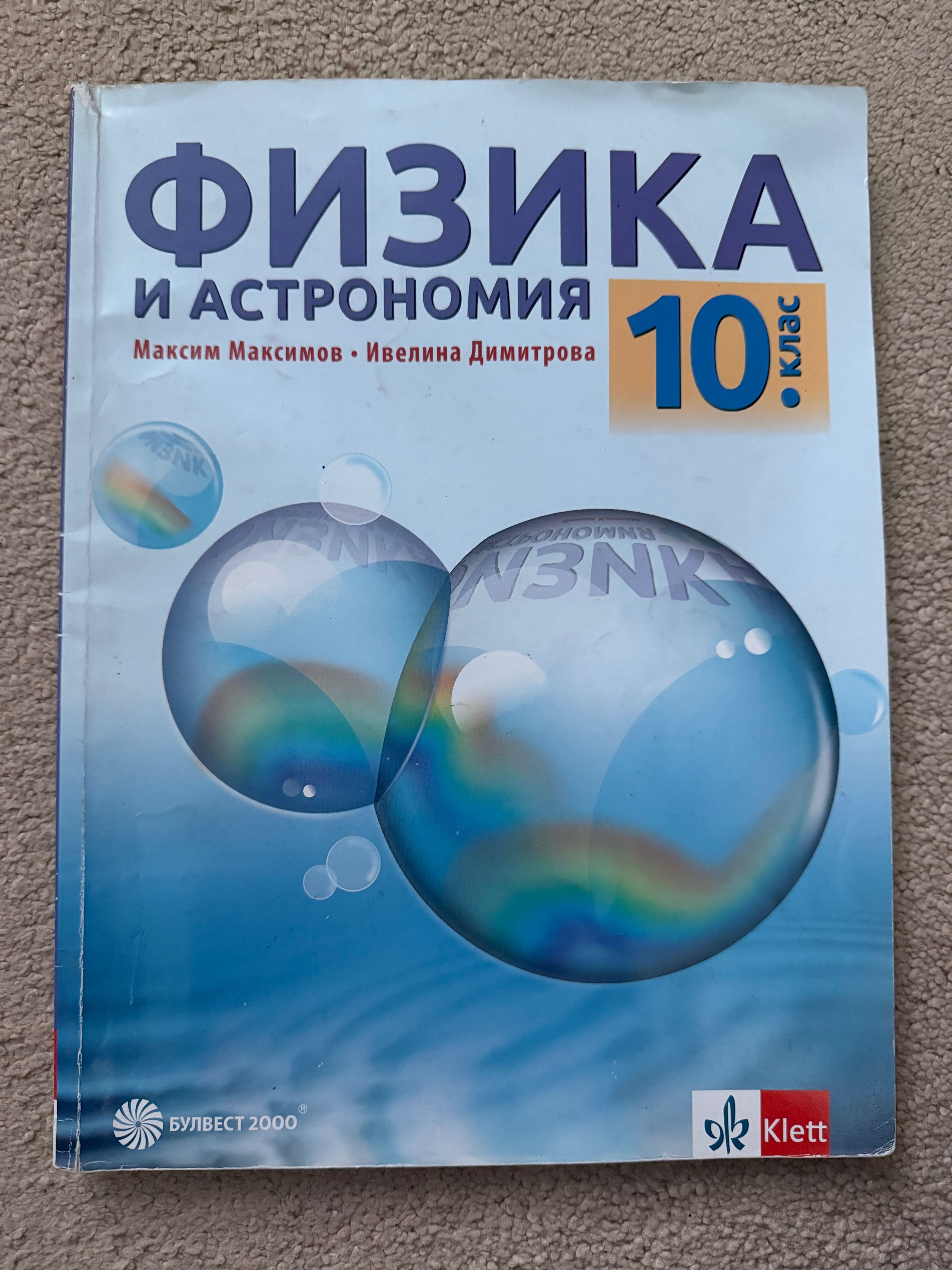 Учебници и помагала