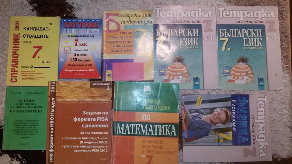 Учебници, помагала,тестове за 1, 4, 5, 6, 7, 8, 9, 10, 11 клас