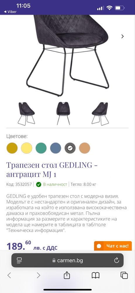 Трапезен стол GEDLING