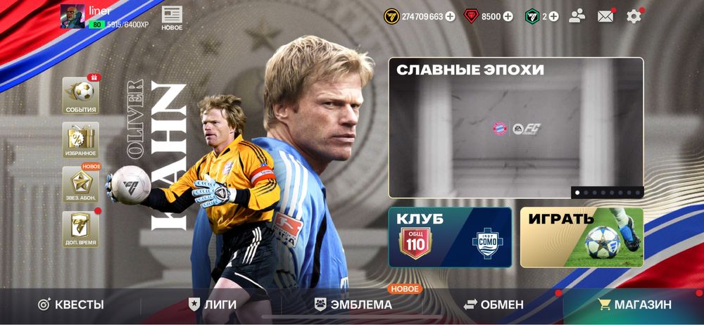 fc mobile, аккаунт