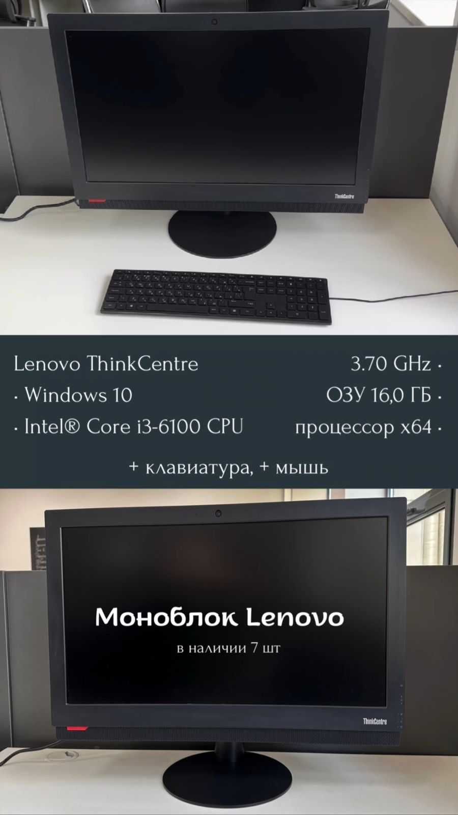 Моноблок Lenovo thinkcentre core i3