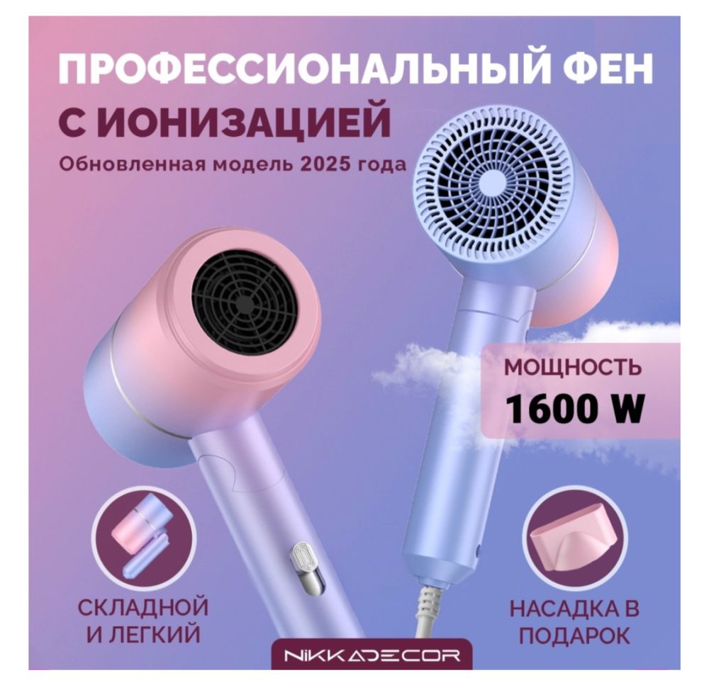 Продаю НОВЫЙ складной фен