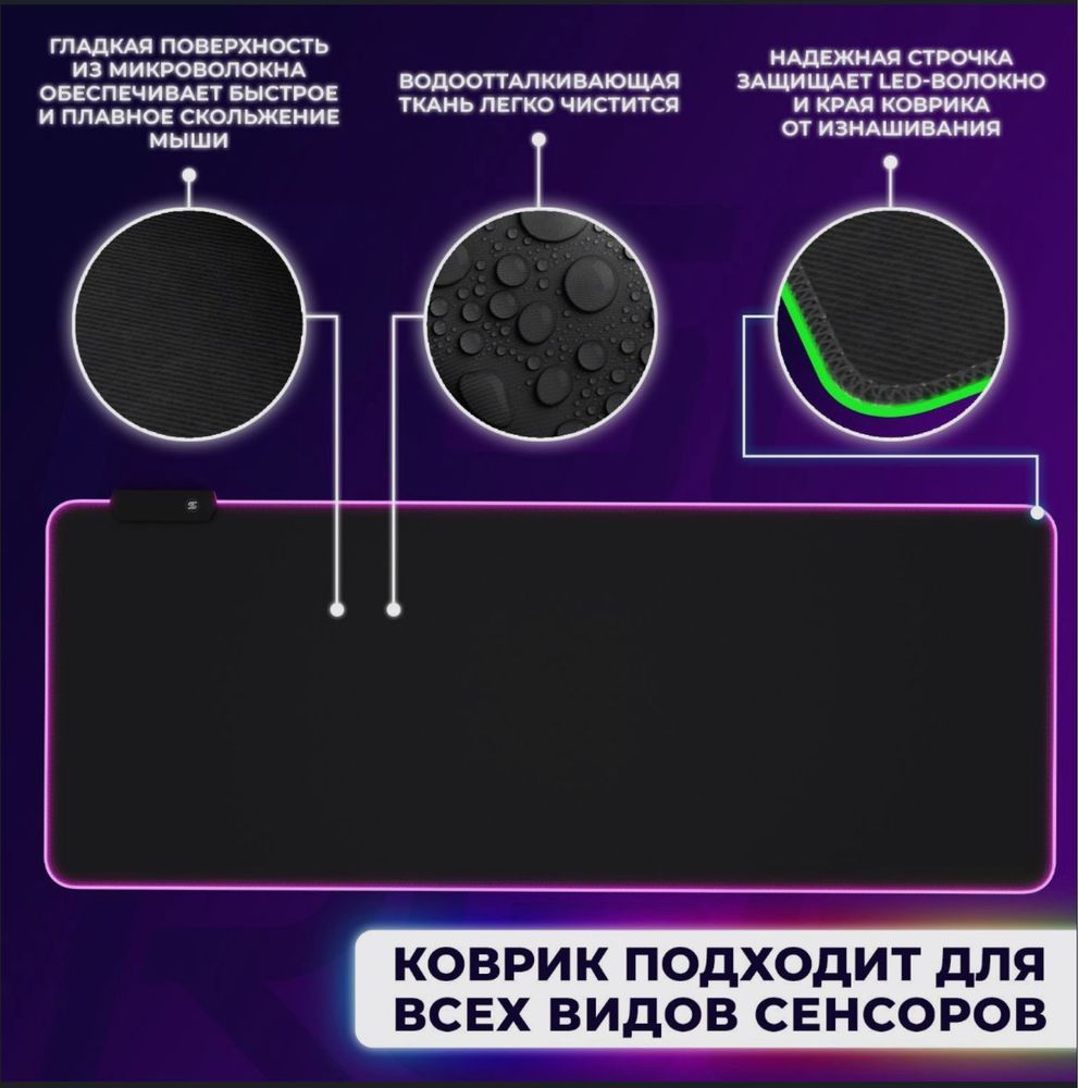 Коврик для мышки и клавиатуры большой игровой с RGB подсветкой 80×30