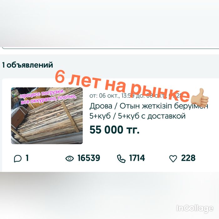 Отын жеткізіп беруімен 5+куб / Дрова с доставкой 5+куб