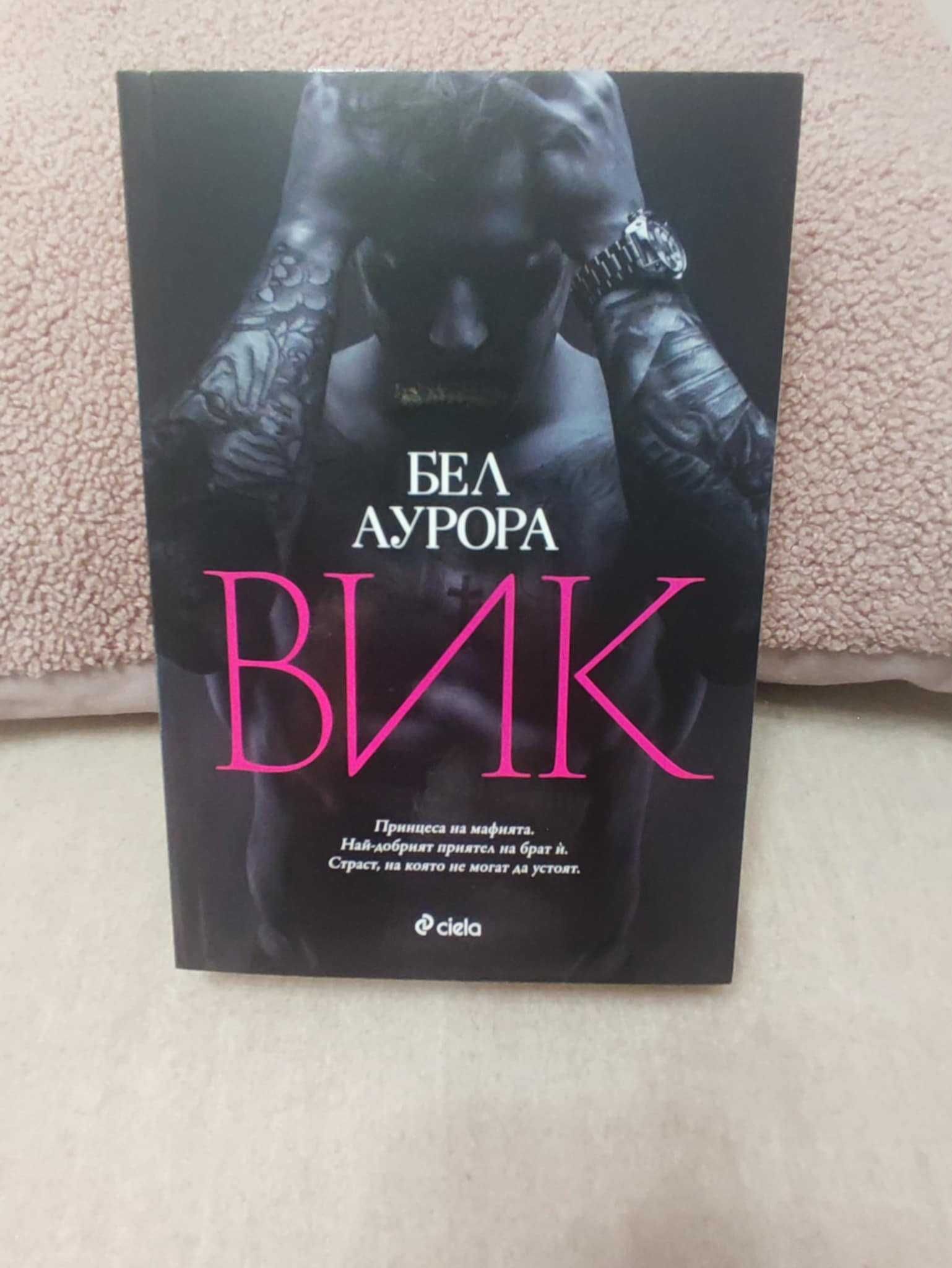 Комплект книги - Бел Аурора