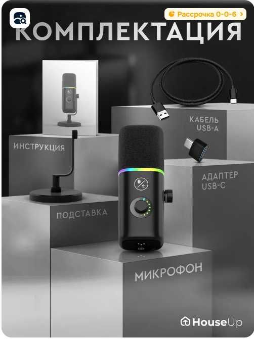 Микрофон динамический для подкастов USB, Type-C, XLR