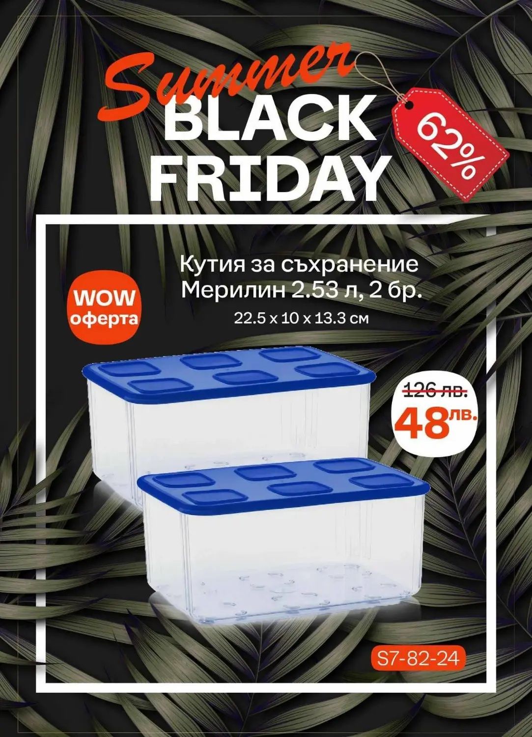 Продукти Tupperware