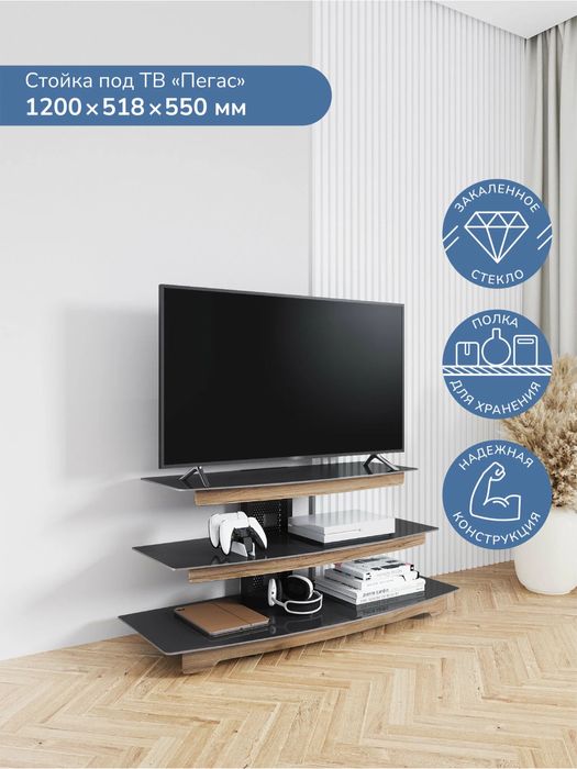 Подставка под ТВ (тв тумба) mart пегас