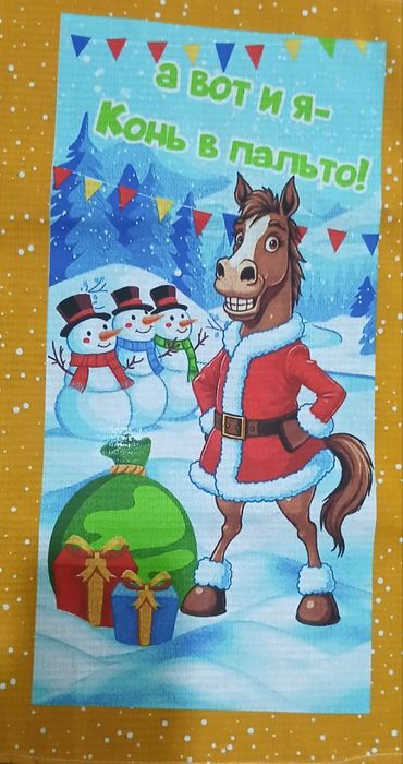 Новогодние полотенца с символом года