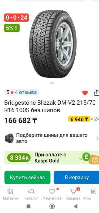 Автошины зимние Bridgestone Blizzak' 215/70/R16