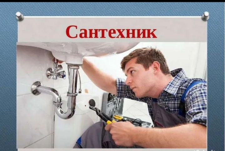 Прочистка канализации 24/7 Чистка труб Сантехник срочно