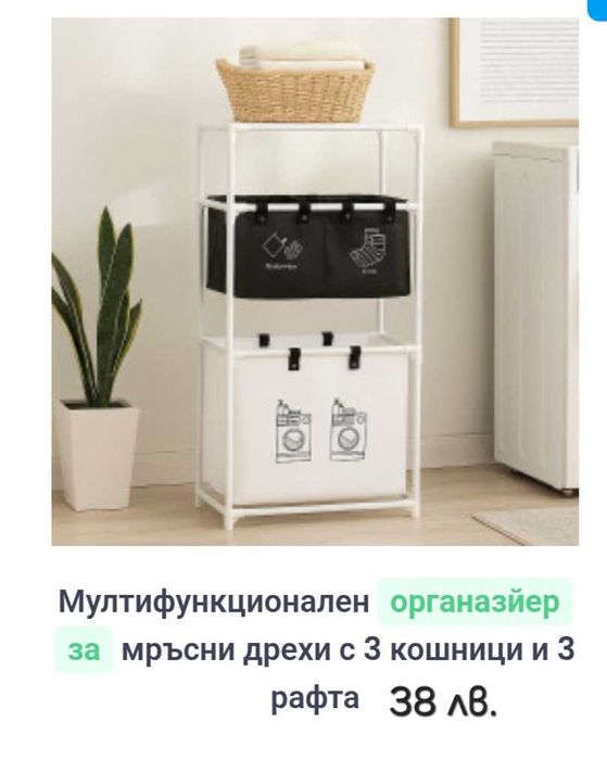 Органайзер за баня за дрехи