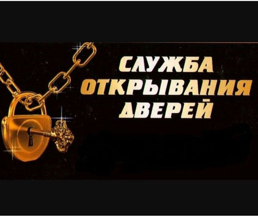 Аварийная служба вскрытие замков