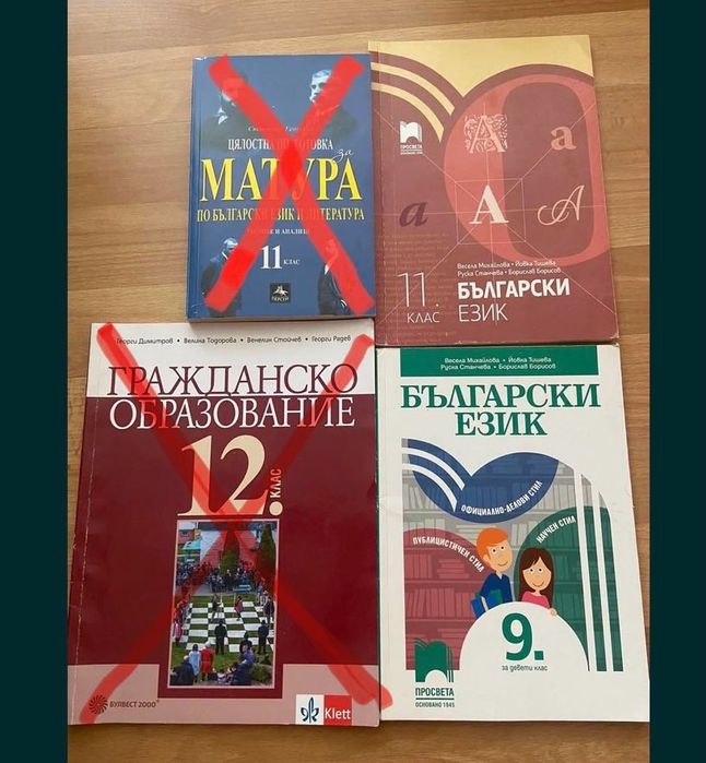 Учебници и помагала за 10, 11 и 12 кл.