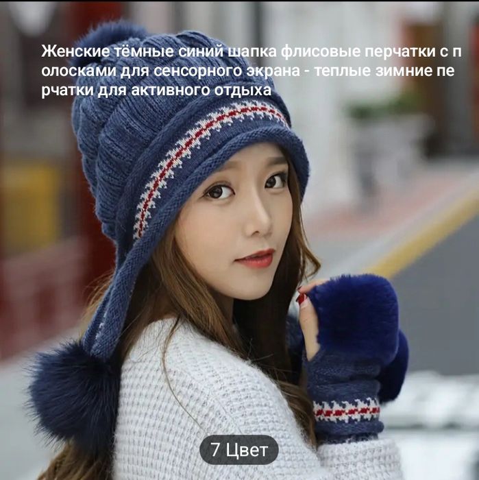 Продаётся зимний шапка