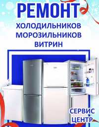 Ремонт холодильников морозильников газ котлов газ колонок