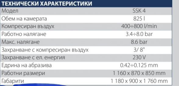 Пясъкоструйна камера