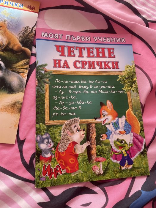 3 книжки за четене на срички