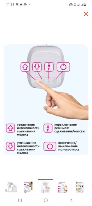 молокоотсос NDCG электрический.