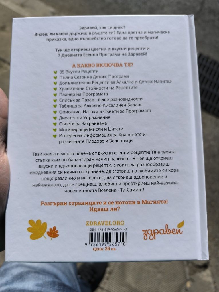 Рецепти Есен от здравей