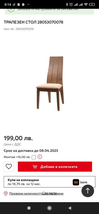 4 броя столове от масивна букова дървесина
