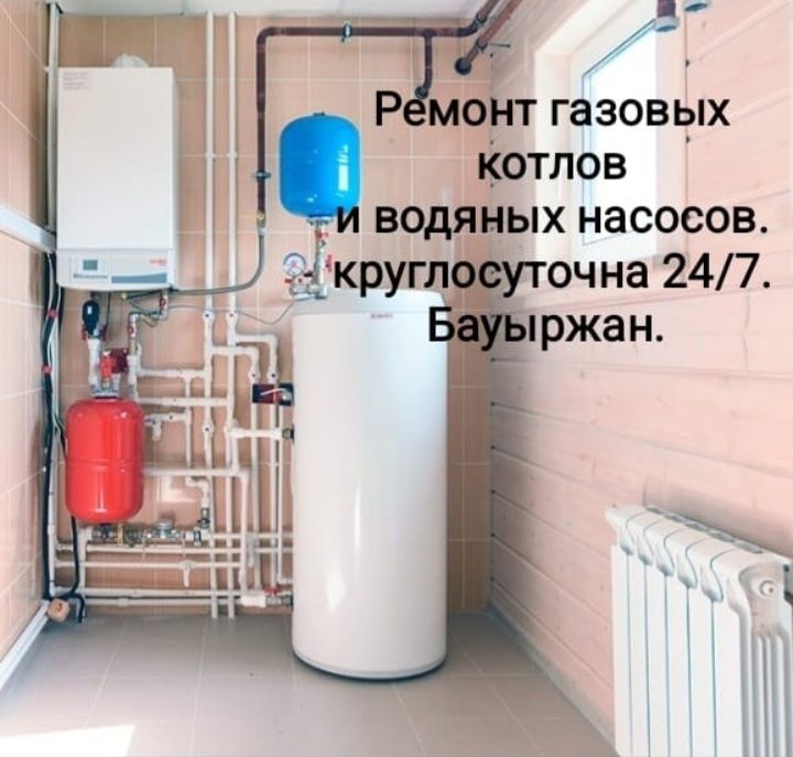 Ремонт газовых котлов. Чистка, промывка теплообменника мастер Бауыржан