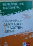 Помагала за матура по биология и български език