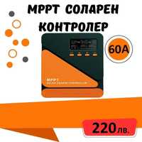 60a MPPT соларно зарядно - соларен контролер 12/24 v