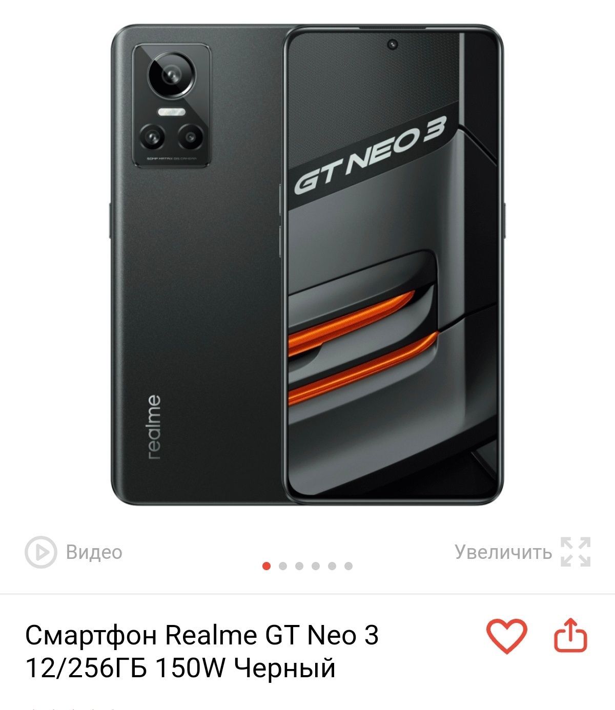Realme GT Neo 3 12/256