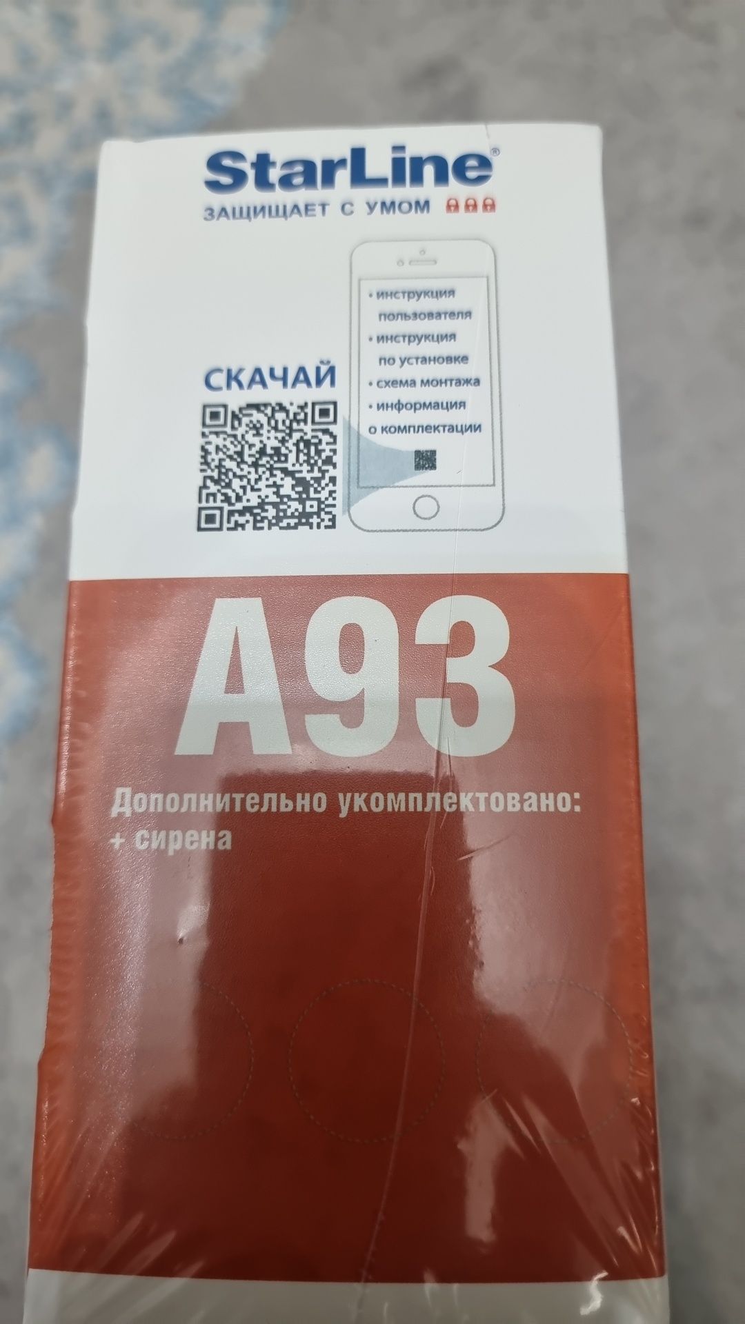 Автосигнализация А93