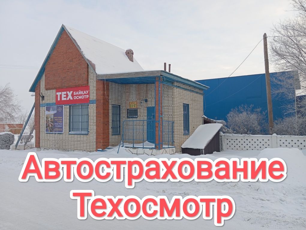 Автострахование и техосмотр ЛИСАКОВСК