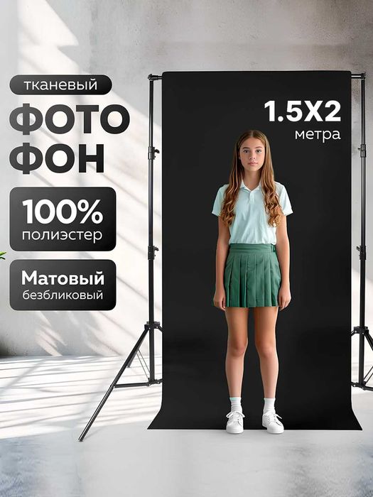 Фотофон + фон стойка в комплекте 2х2, Хромакей. Акция