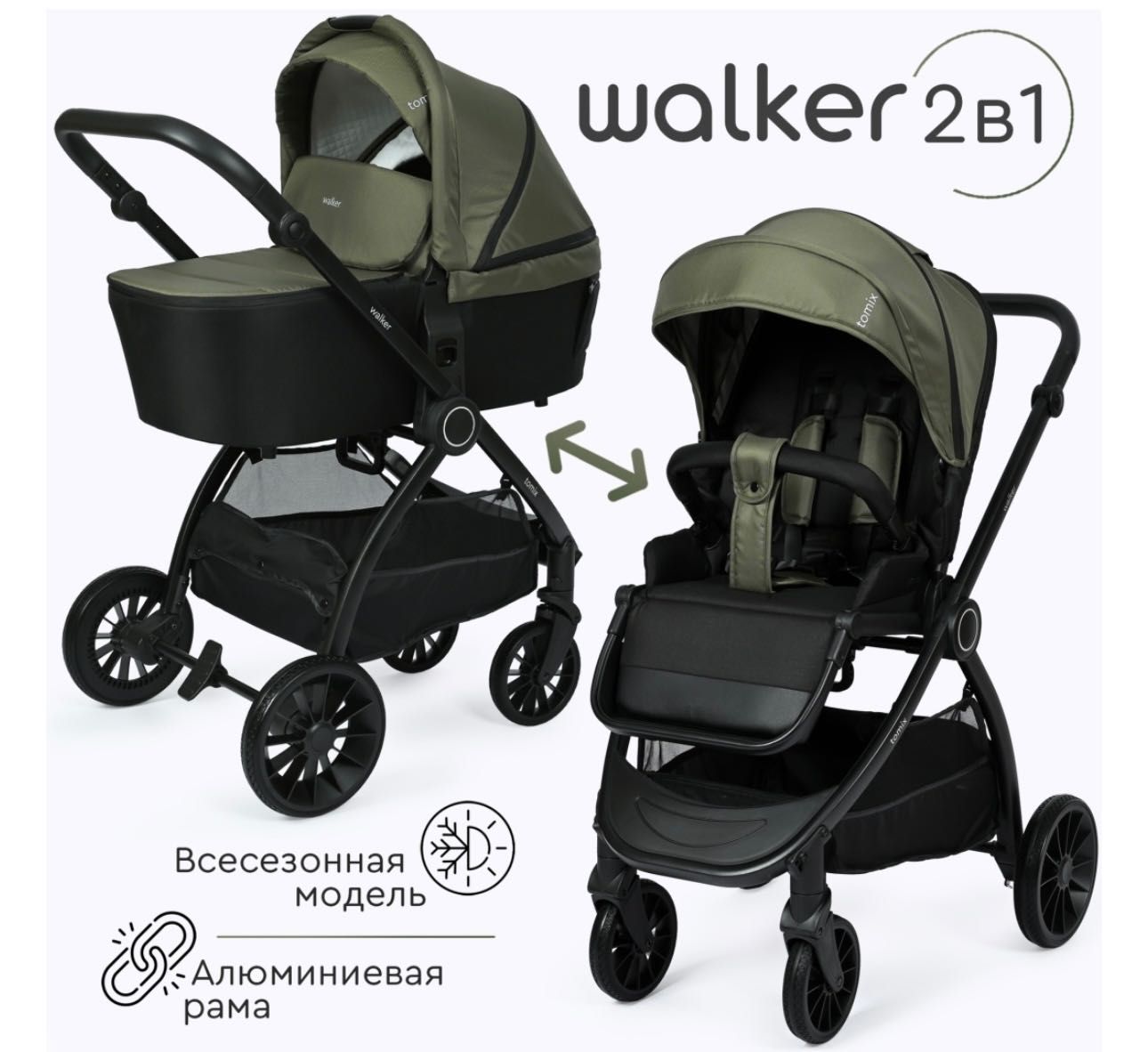 Продам коляску 2 в 1 Tomix Walker