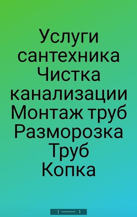 Чистка промывка канализации .копка траншей. услуга сантехника