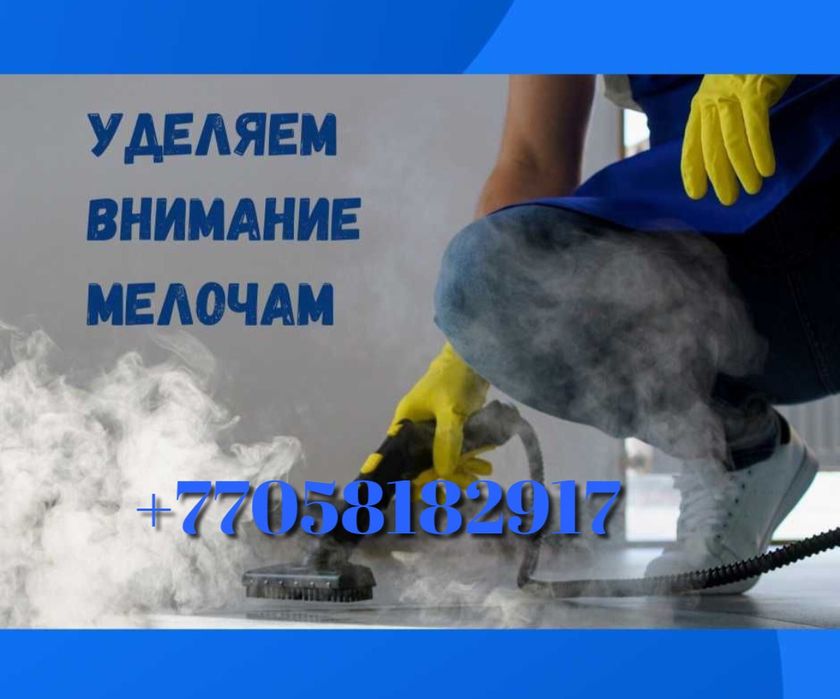 Уборка квартир домов коттеджей подъезды