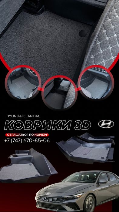 Купить Коврик 3D Полик Полики Салон Автоковрики Доставка ЕСТЬ
