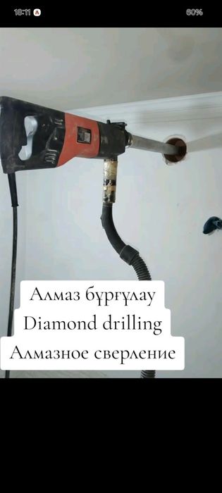 Алмазные бурение