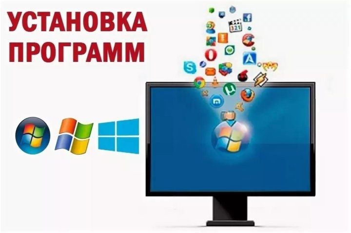 Установка программ на Windows и Mac OS / Компьютерный мастер