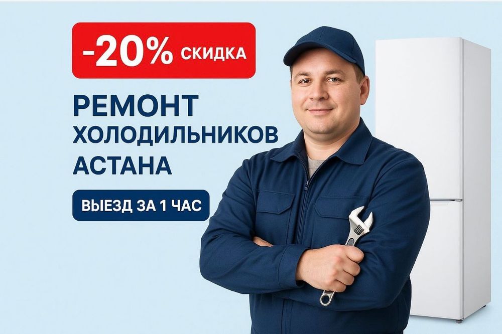 Ремонт холодильников морозильников и стиральных машин