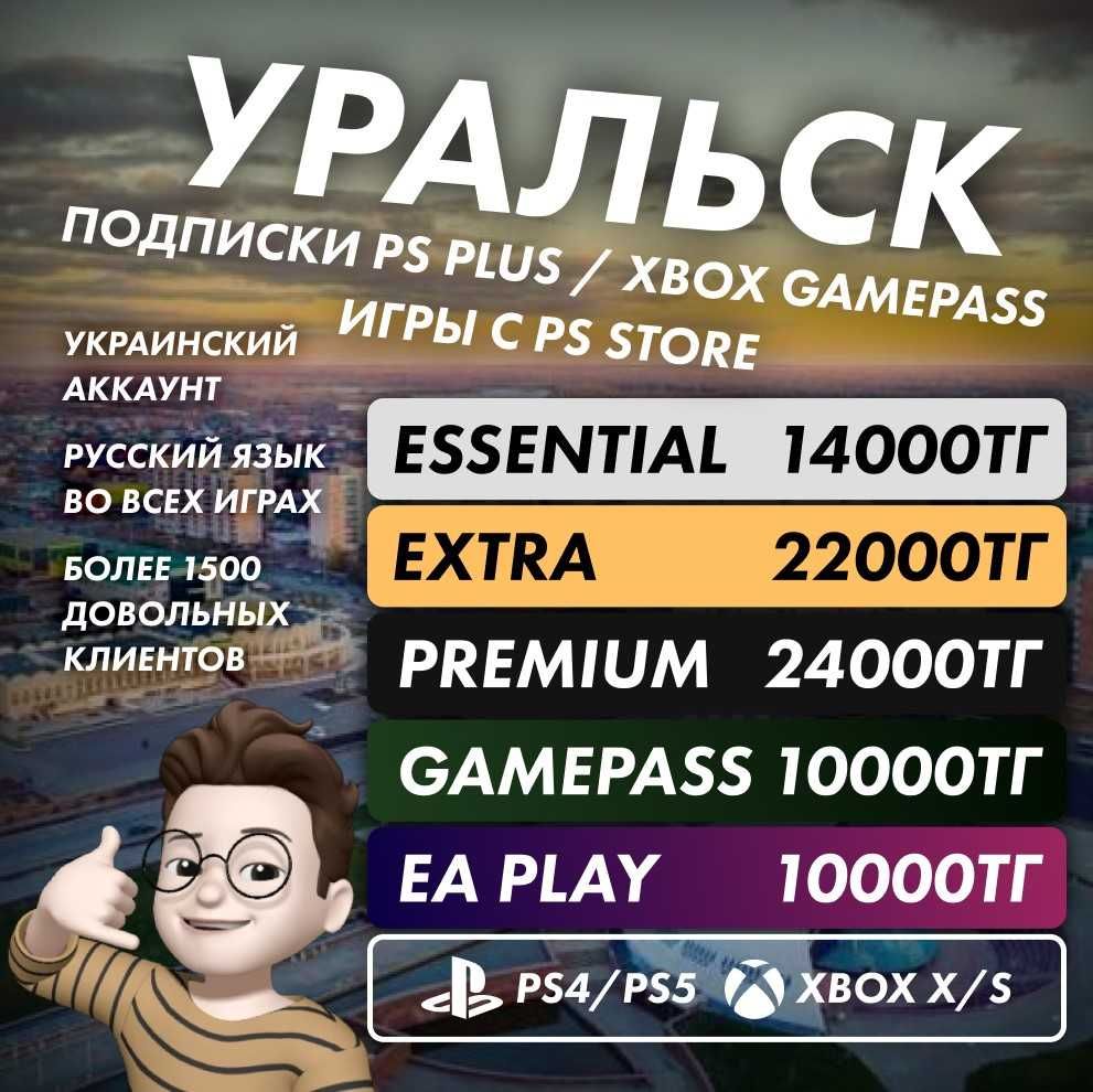 PS PLUS PS4PS5 Запись игр GAMEPASS (fifa24,gta,mk1, Gta итд) xbox