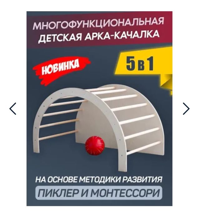 детская арка качалка