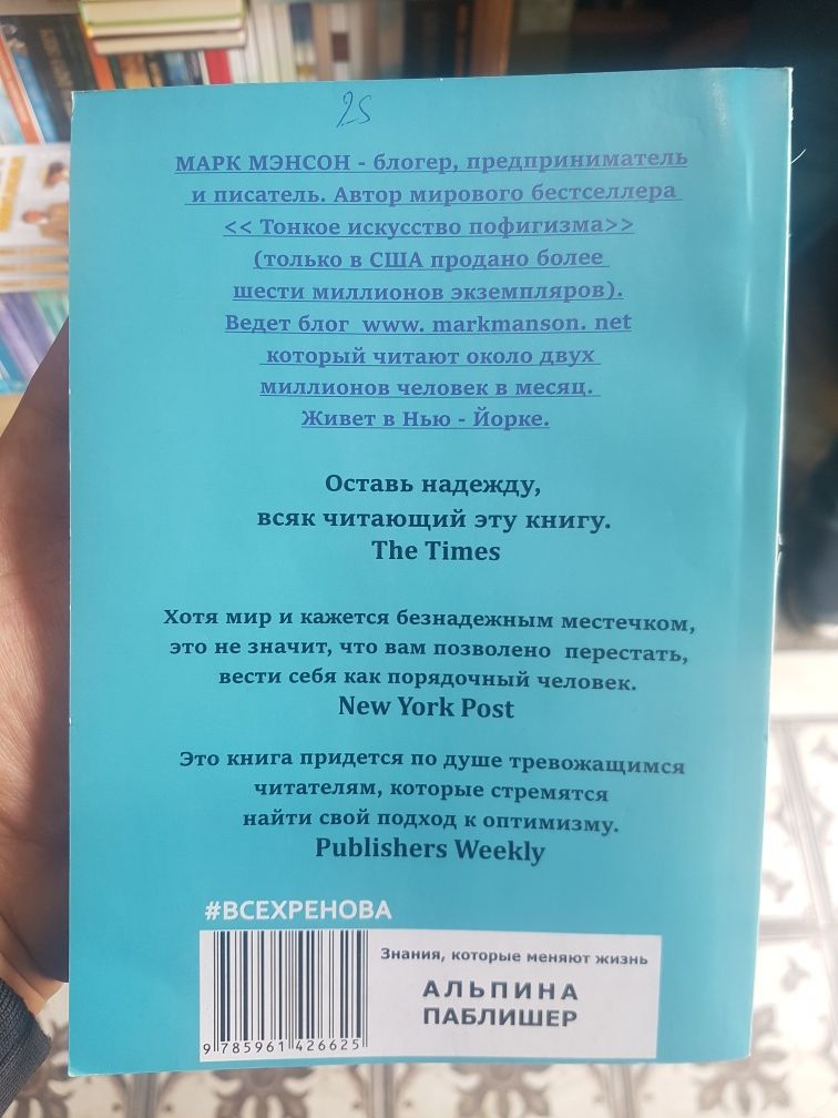 Все книги Марка Менсона! Тонкое искусство пофигизма, Всё хреново!!!