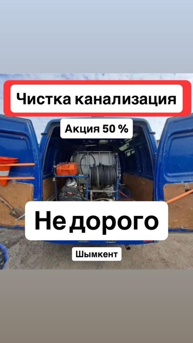 Прочистка канализация аппарат услуги сантехника 24/7 засор кухня крот