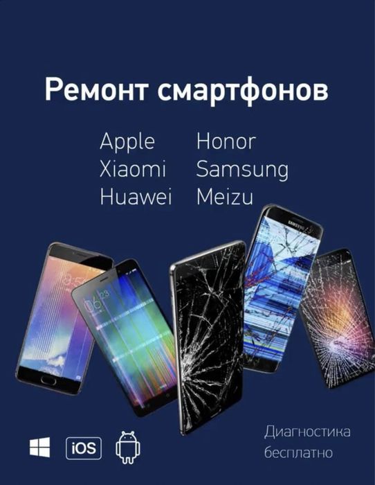 Ремонт телефонов
