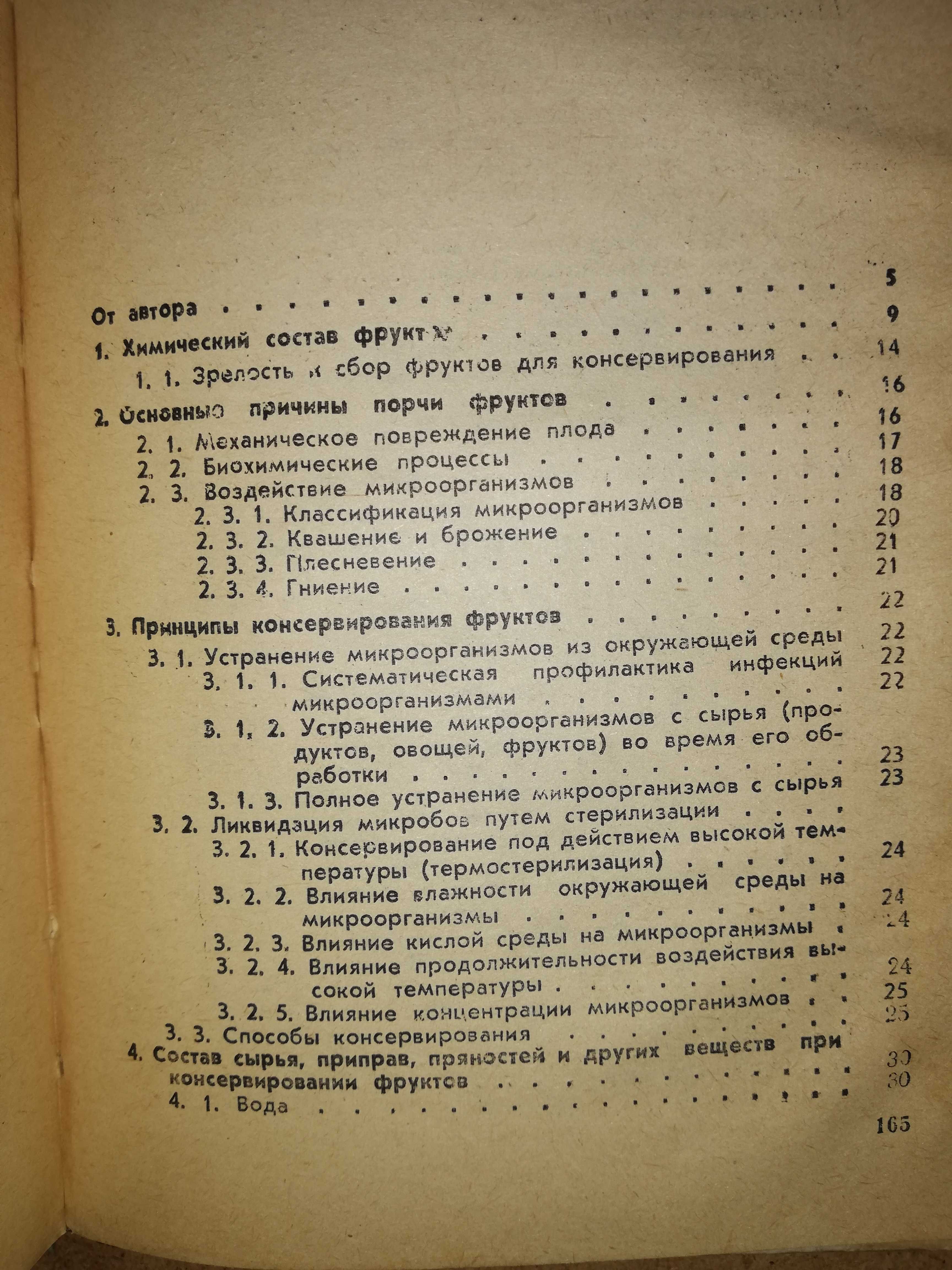 Книга "Как консервировать фрукты"