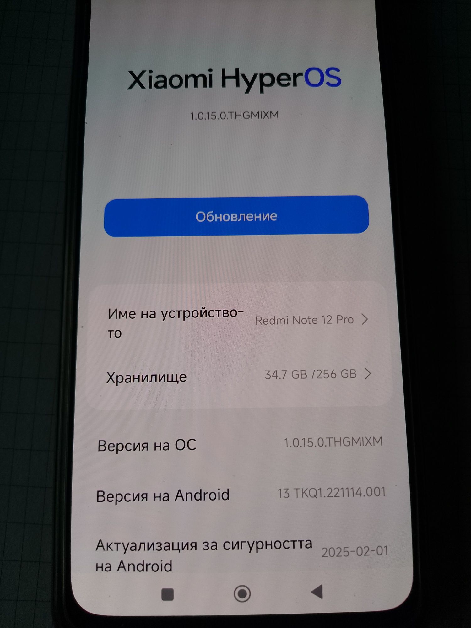 Смартфон Redmi Note 12Pro.