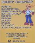 Электр товарлари