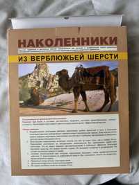 Наколенники