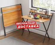 Mногофункциональный складной cтол для работы, учебы, ноутбука